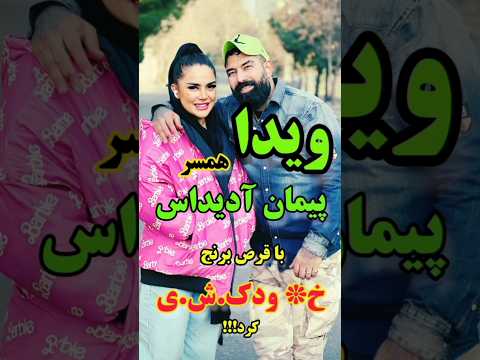 چرا ویدا با ابراهام ازدواج کرده