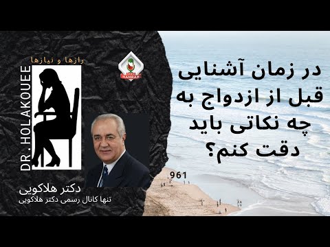 کی باید ازدواج کنیم